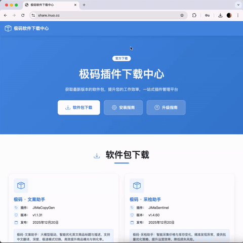 扩展程序管理页面